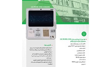 IAC PRIME -516Sخودپرداز غیرنقدی محصول شرکت ایران ارقام 