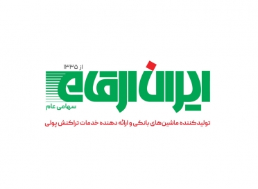 ایران ارقام موفق به عضویت اصلی در دو کمیسیون صنعت پرداخت و تولید در سازمان نظام صنفی رایانه ای استان تهران شد 